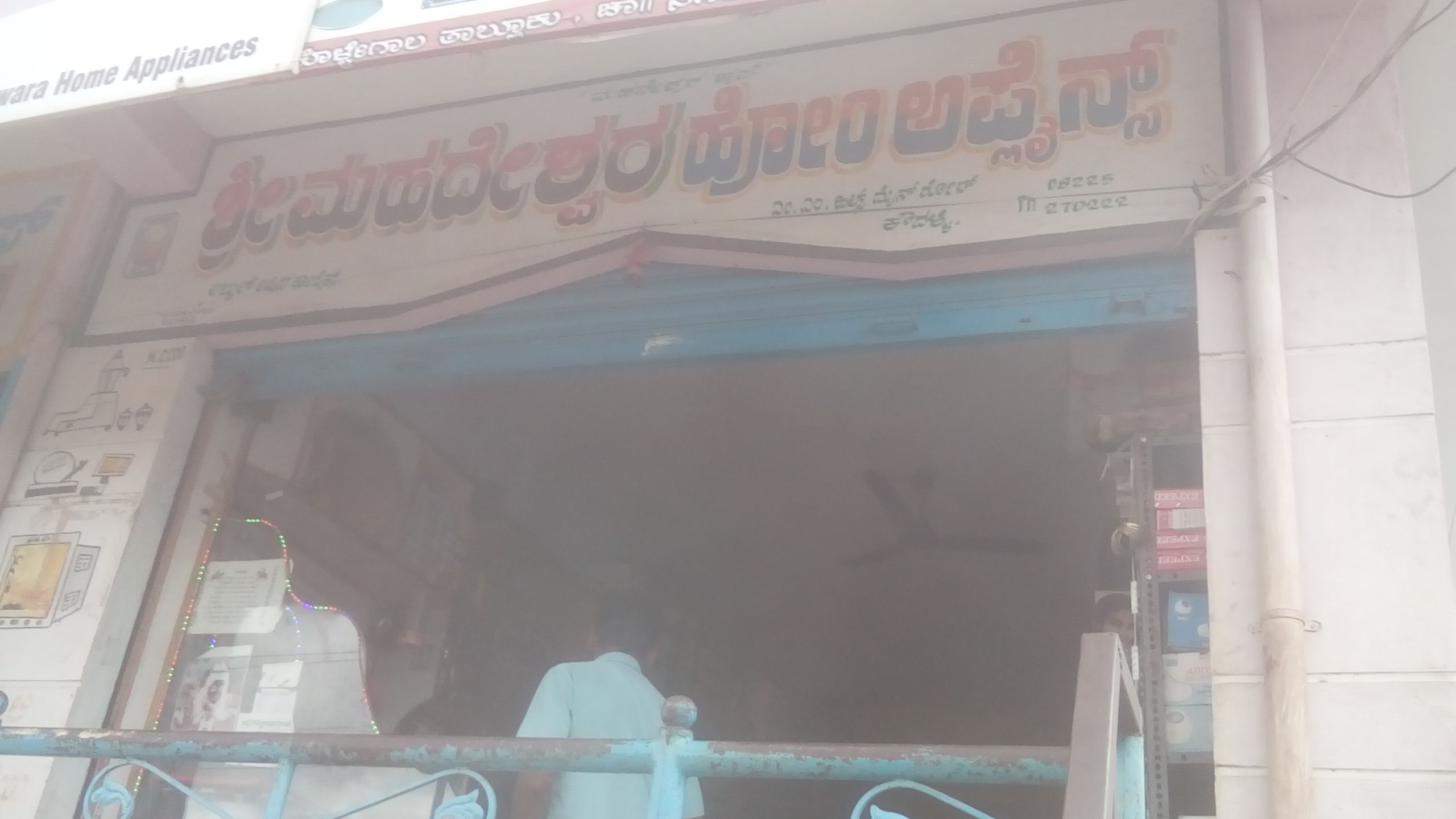 Sri Mahadeshwara Home Appliance