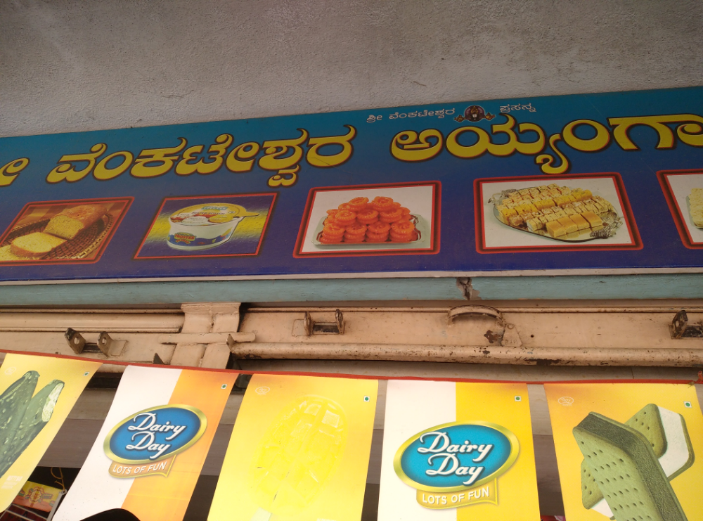 Sri venkateshwara aiyangar bekary