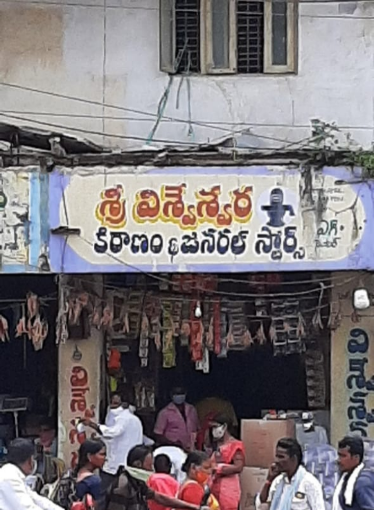 Sri Vishweshwara Kiranam &Genaral Store 