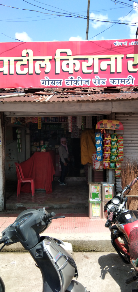 Patil Kirana Store