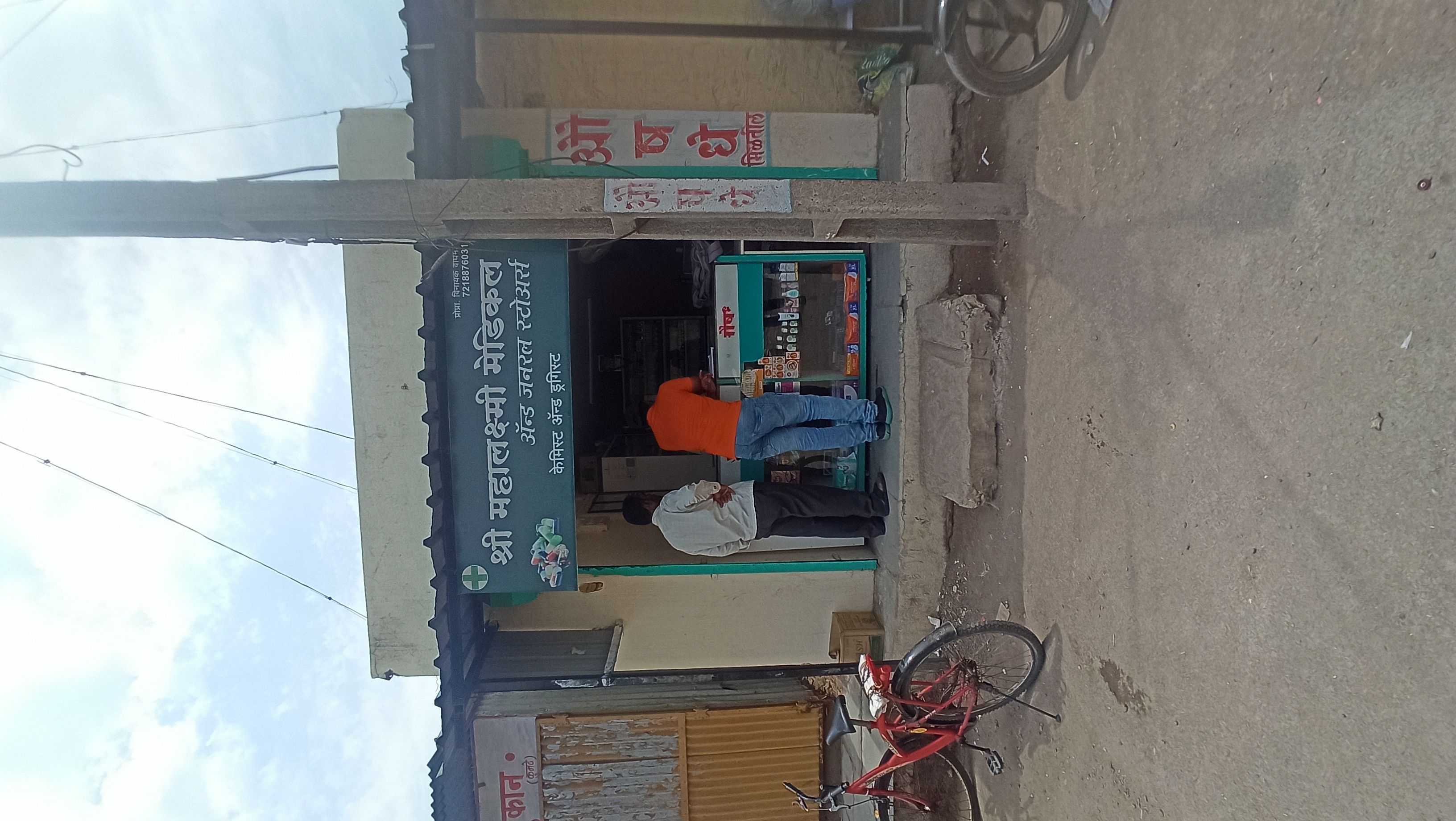 Shri mahalaxmi medical