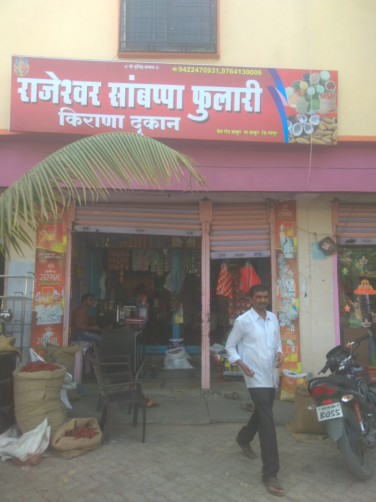 R. S.  Pholari Kirana