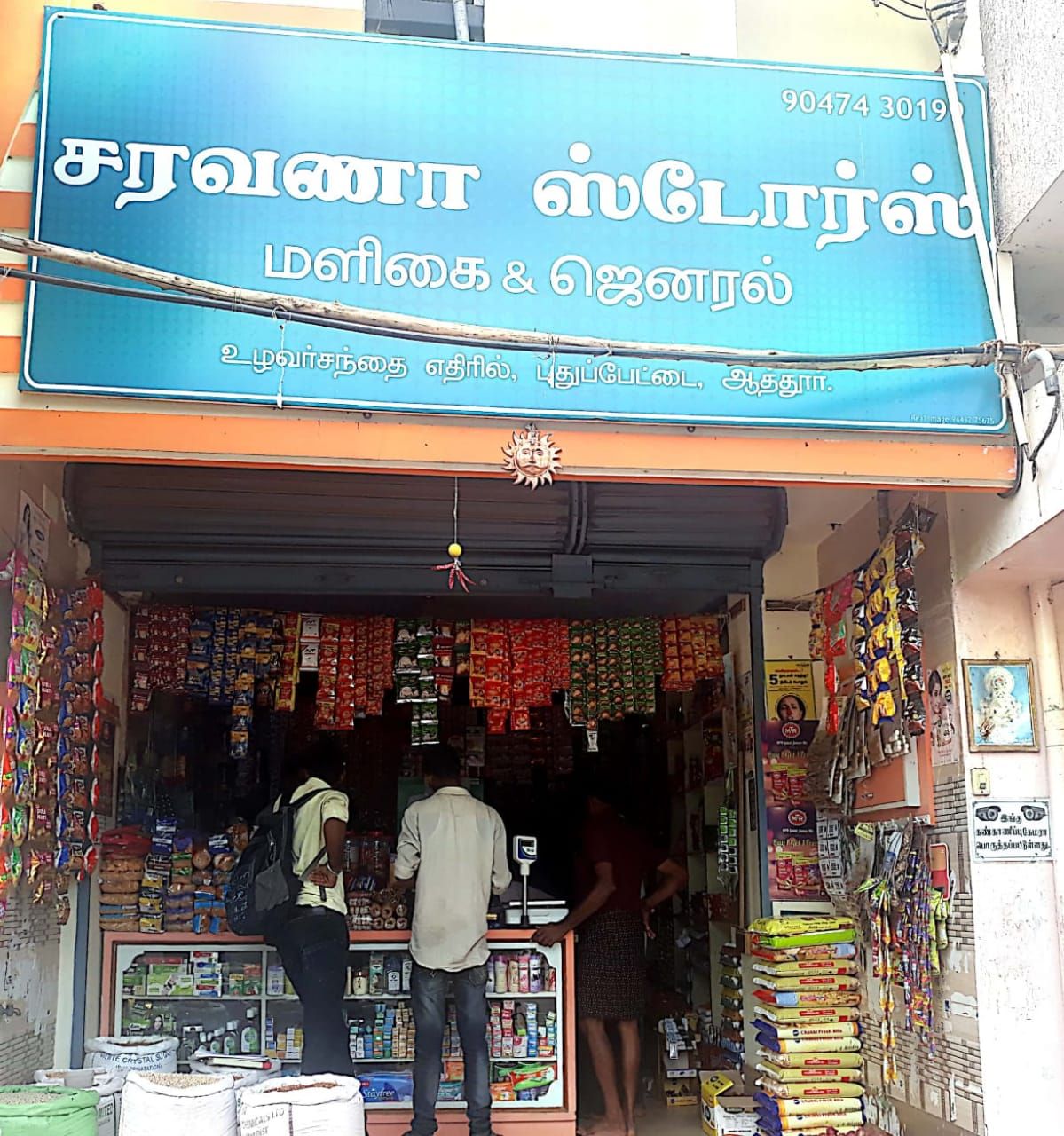 Saravana Store