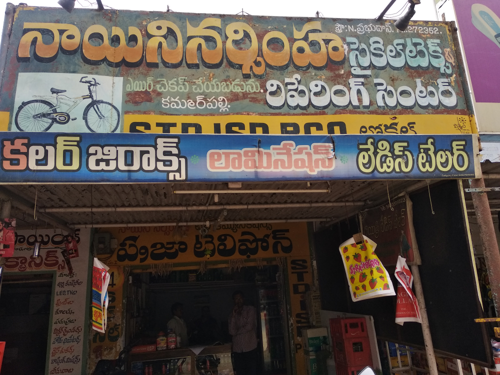 Nayini Narsimha cooldrinks & xerox