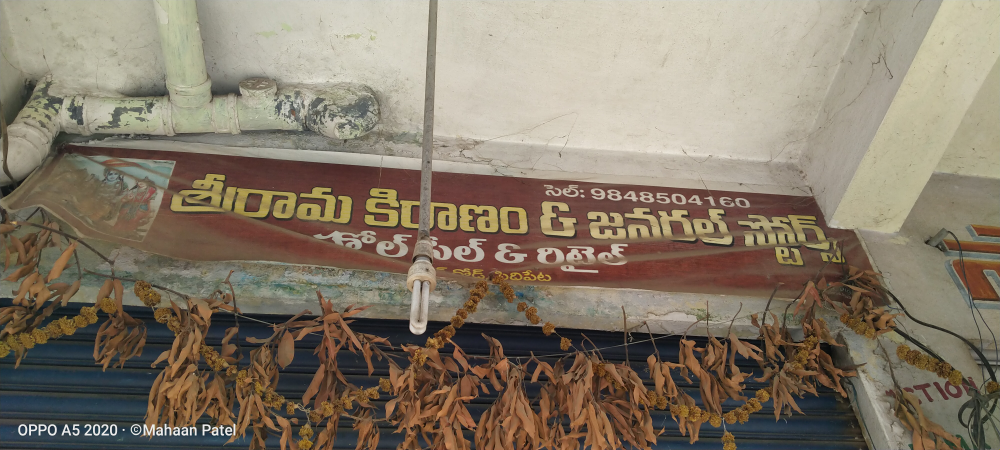 Sri rama kiranam