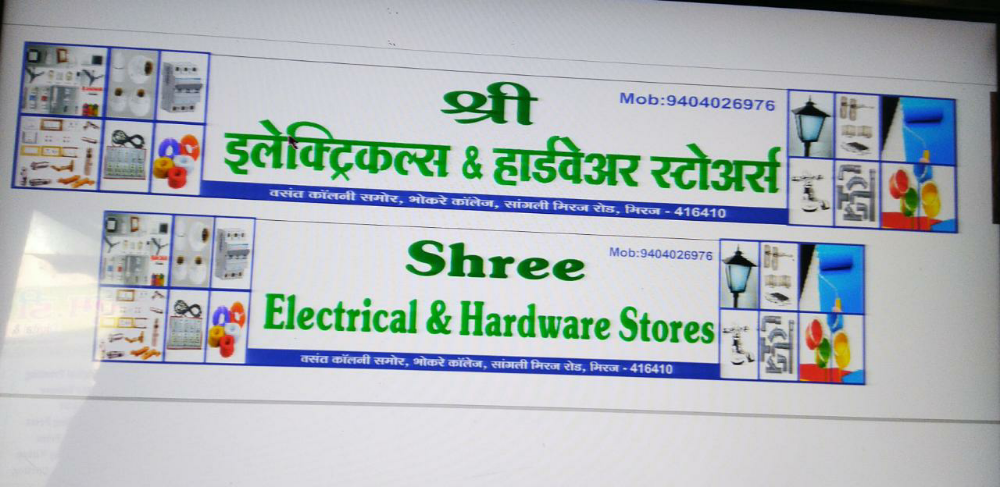 Shree electrical and hardware stores