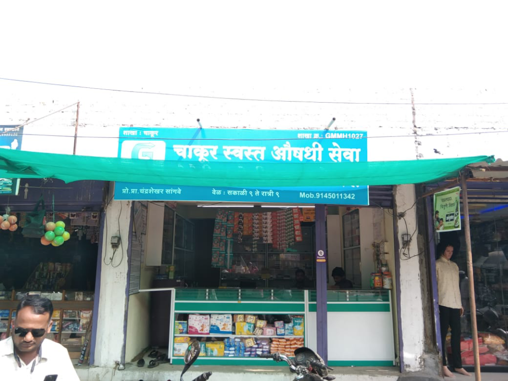 Chakur Swast Aushadhi seva