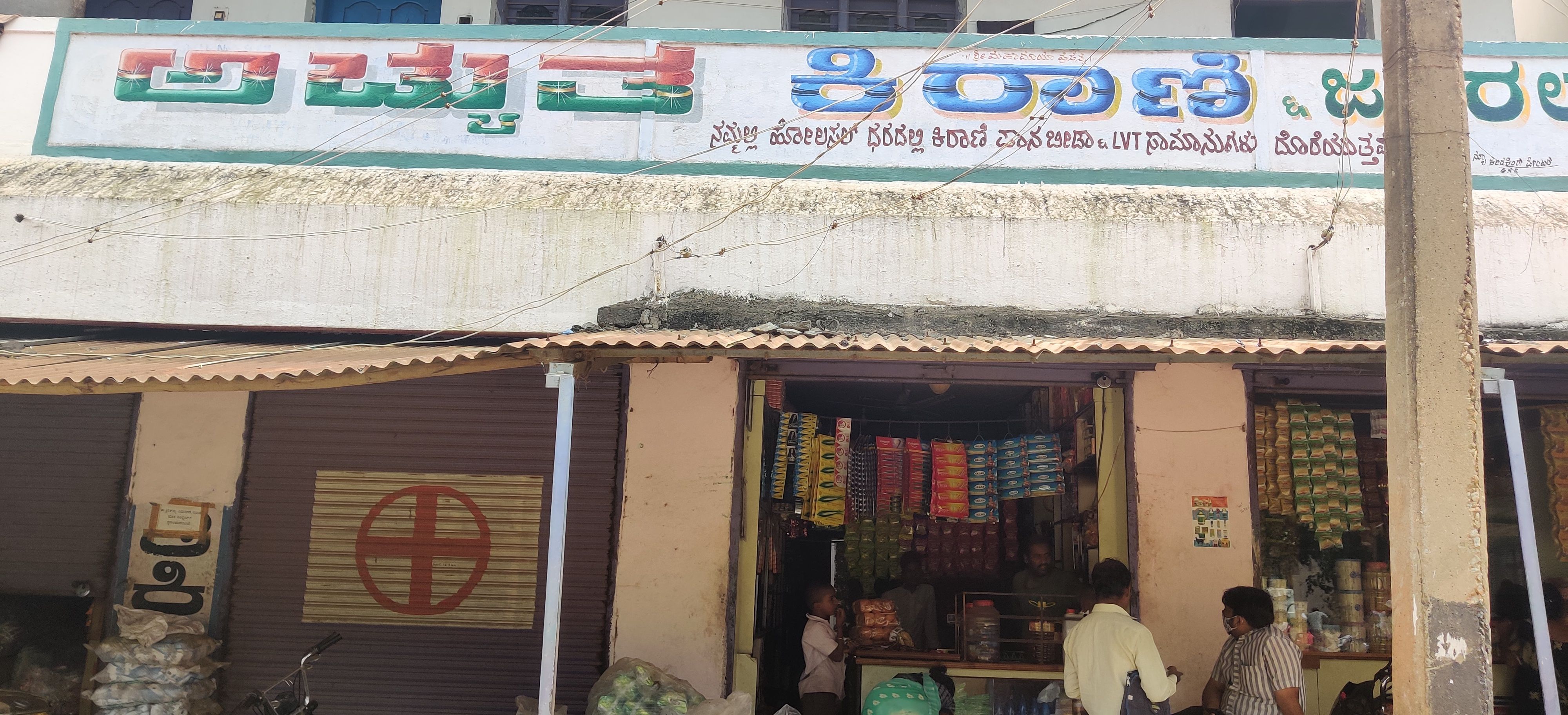 Achutha Kirani Store