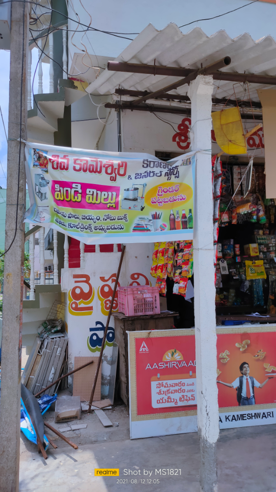 Shiva Kameshwari General Store