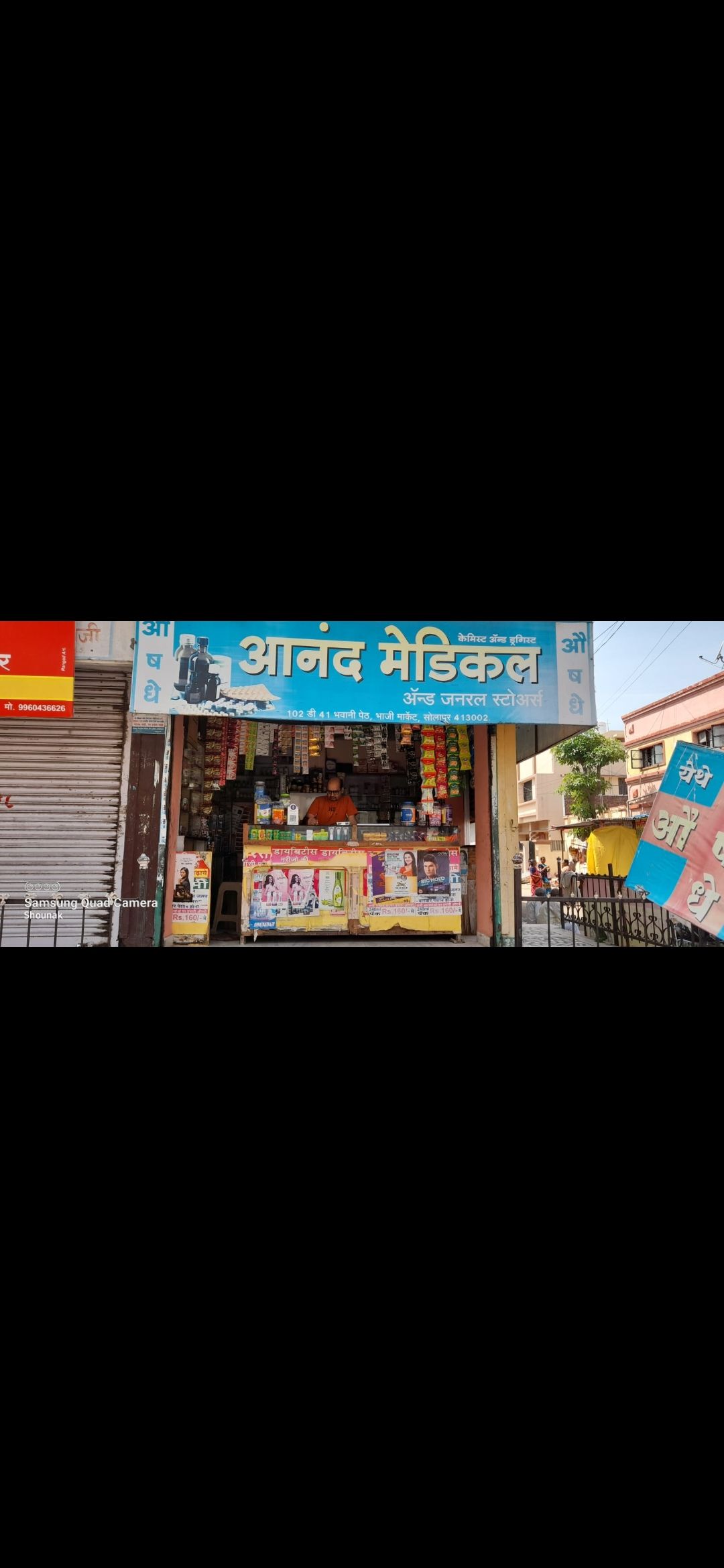 Anand Medical & General Store