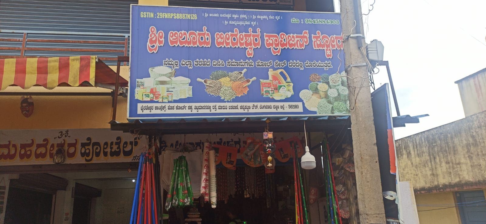 Sri Alur Bireshwara Provision Store