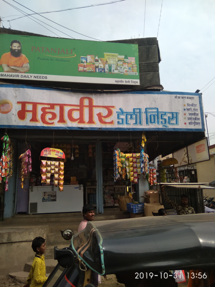 Mahaveer Daily Needs