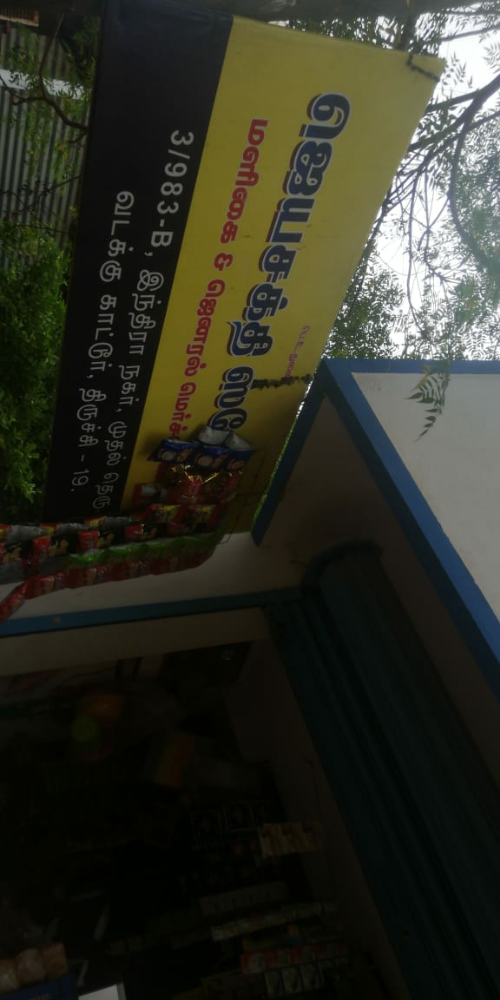 Sakthi Maligai