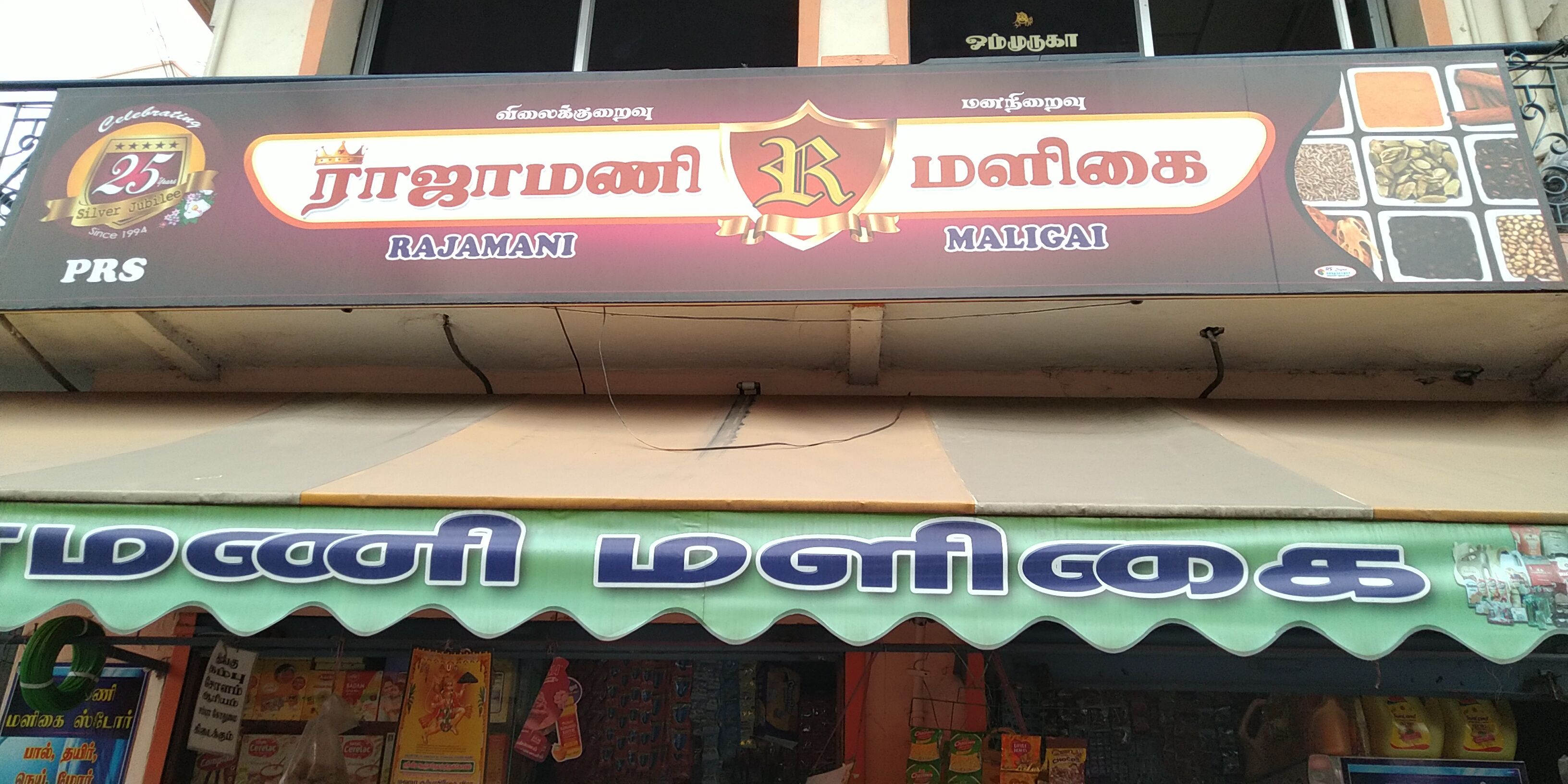 Rajamani maligai