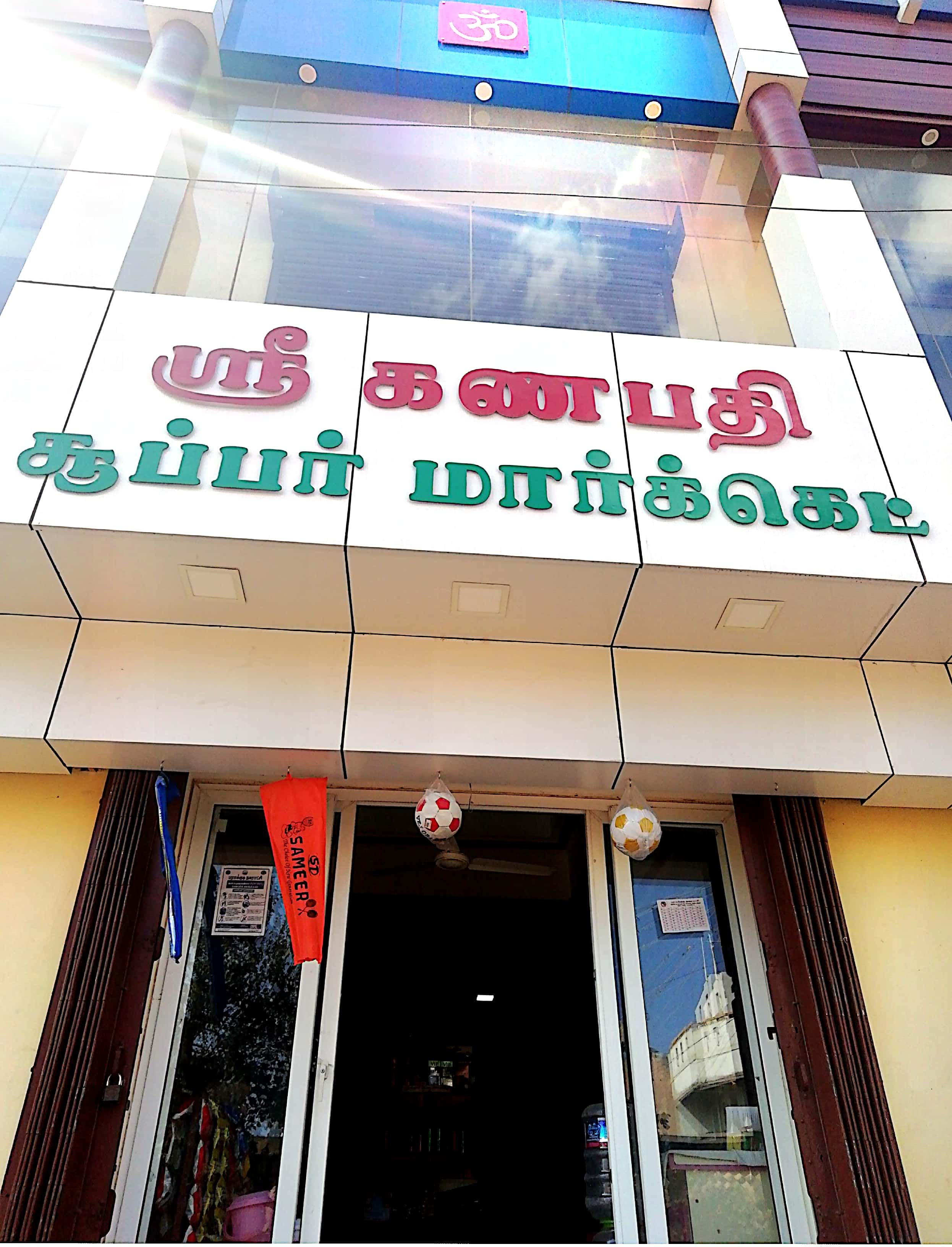 Sri Ganapathy Super Market
