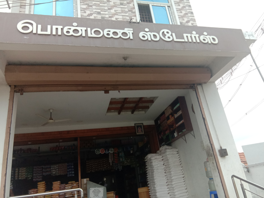 Sri Ponmani stores