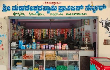 Sri Mahadeshwara swamy provision store