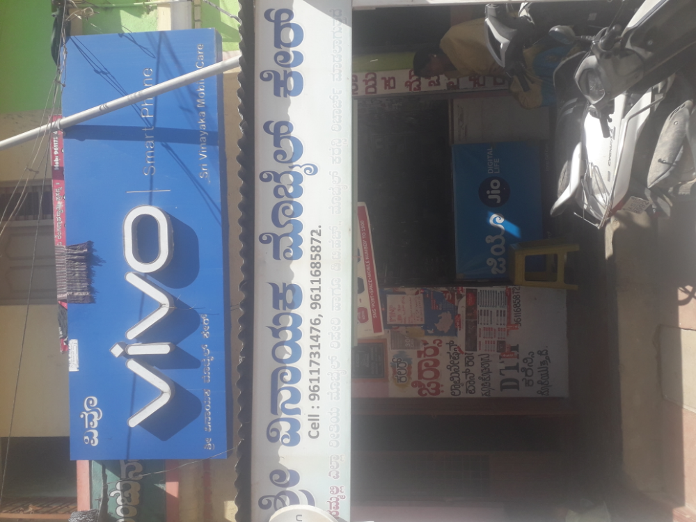 Sri Vinayaka Mobiles Care