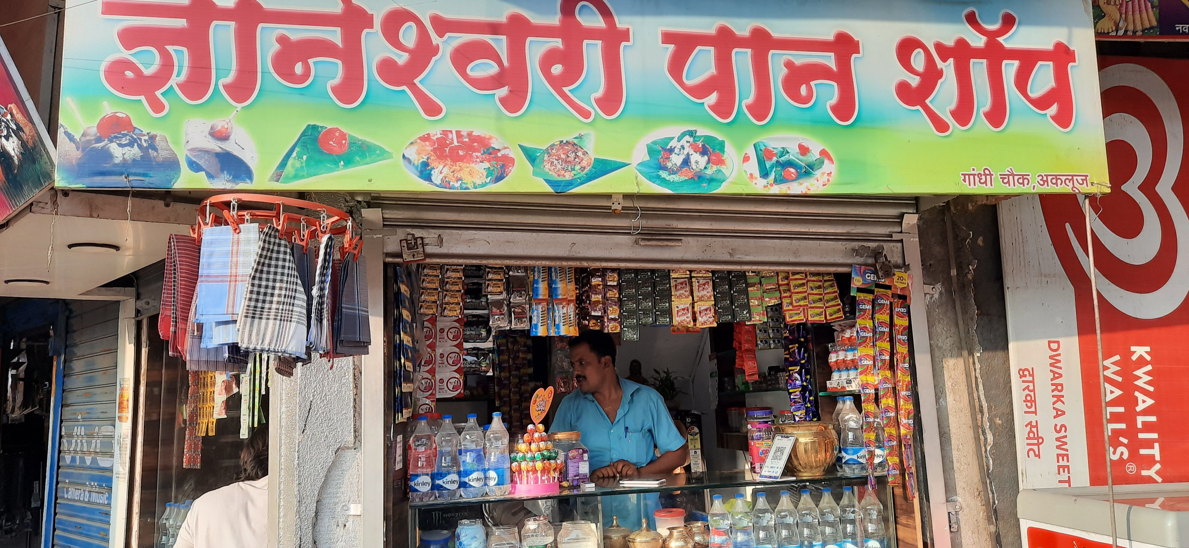 Dnyneshwary Pan Shop