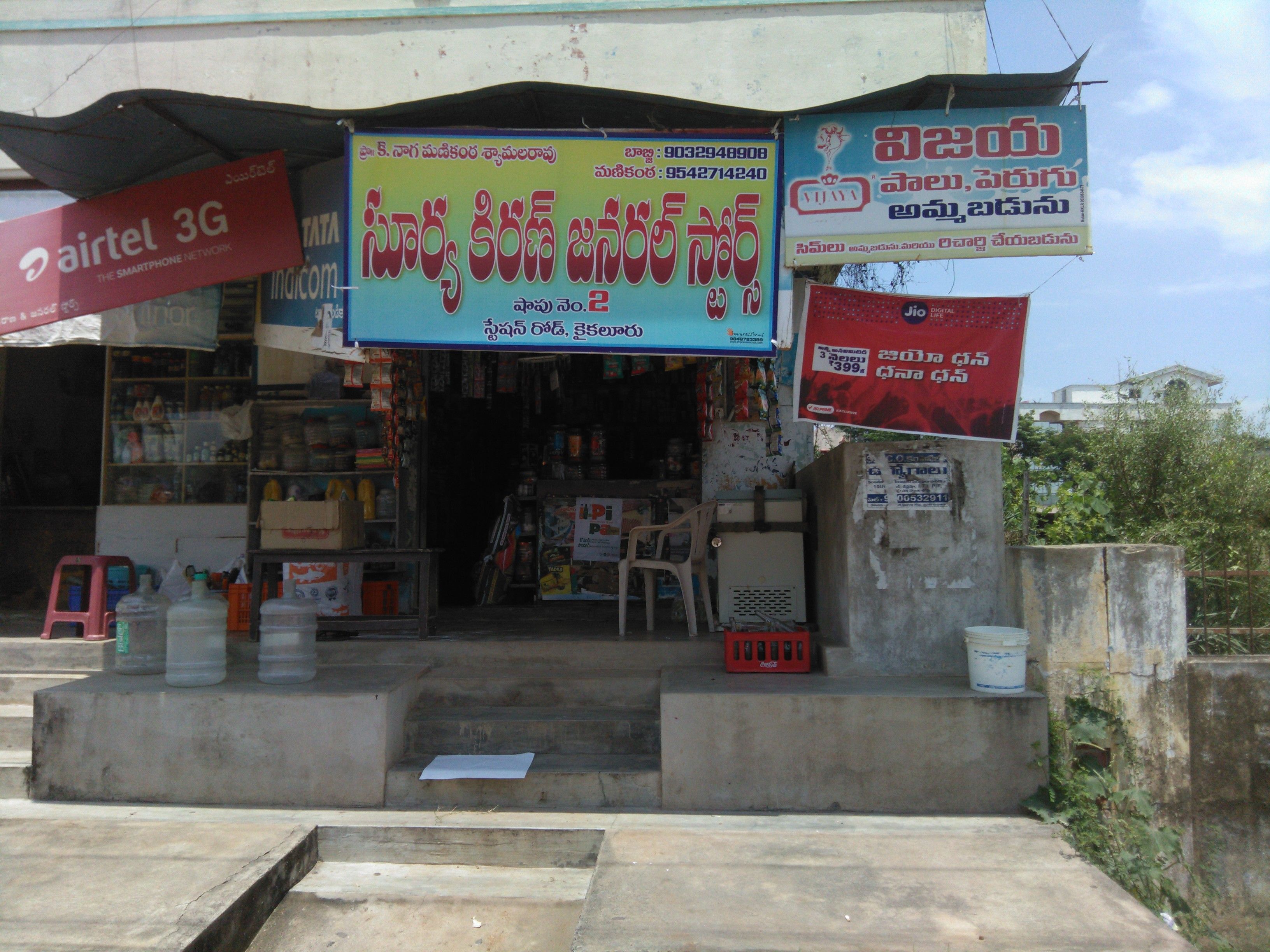 Janaki Surya Kiran General Stores