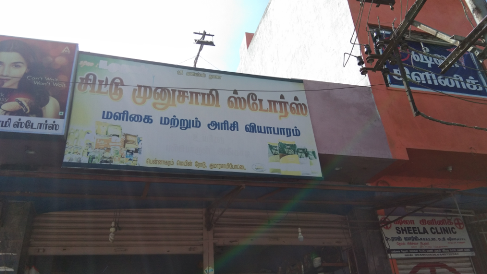 Munusamy store