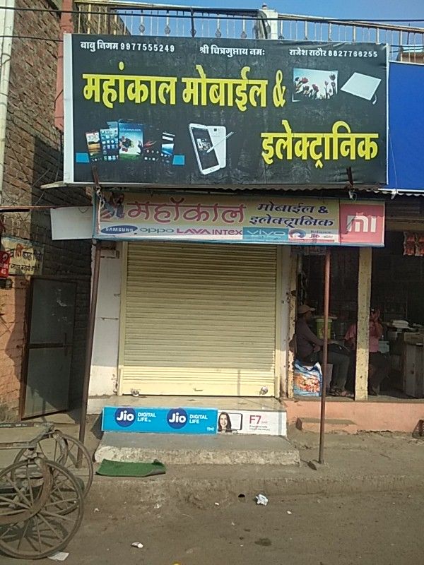 Mahakal Mobile