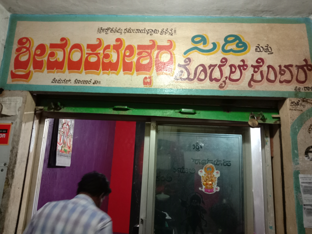 Venkateshwara Mobiles