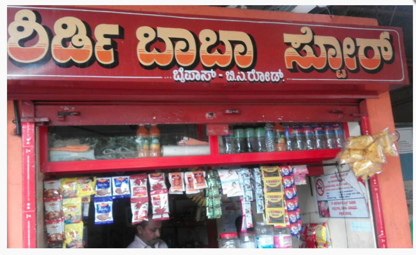 Shiridi Baba Store