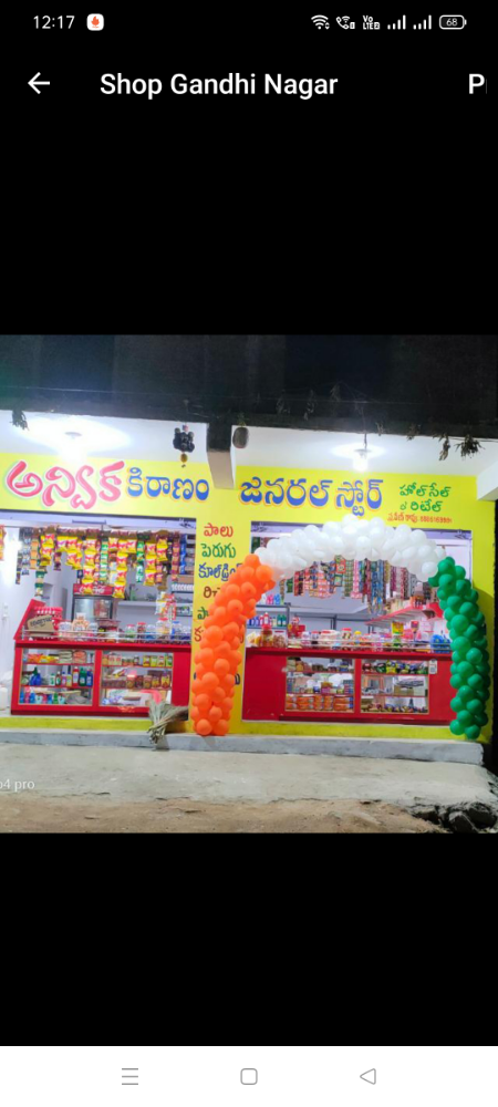 Anvika General Stores