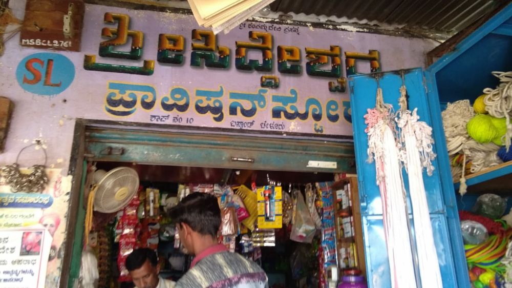 Sri Siddeshwara Provision Stores