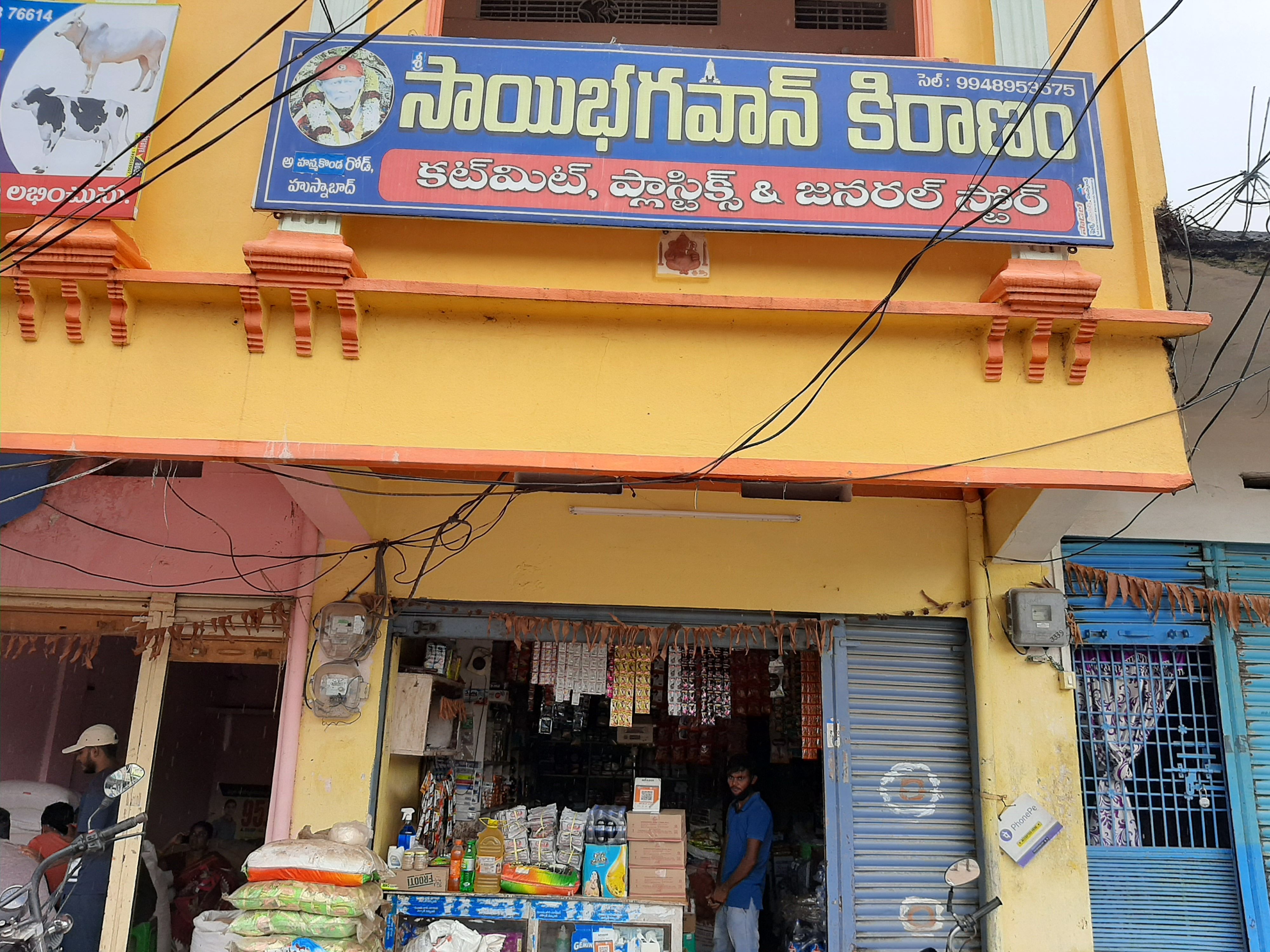 Sri Sai Bhagavan Kiranam
