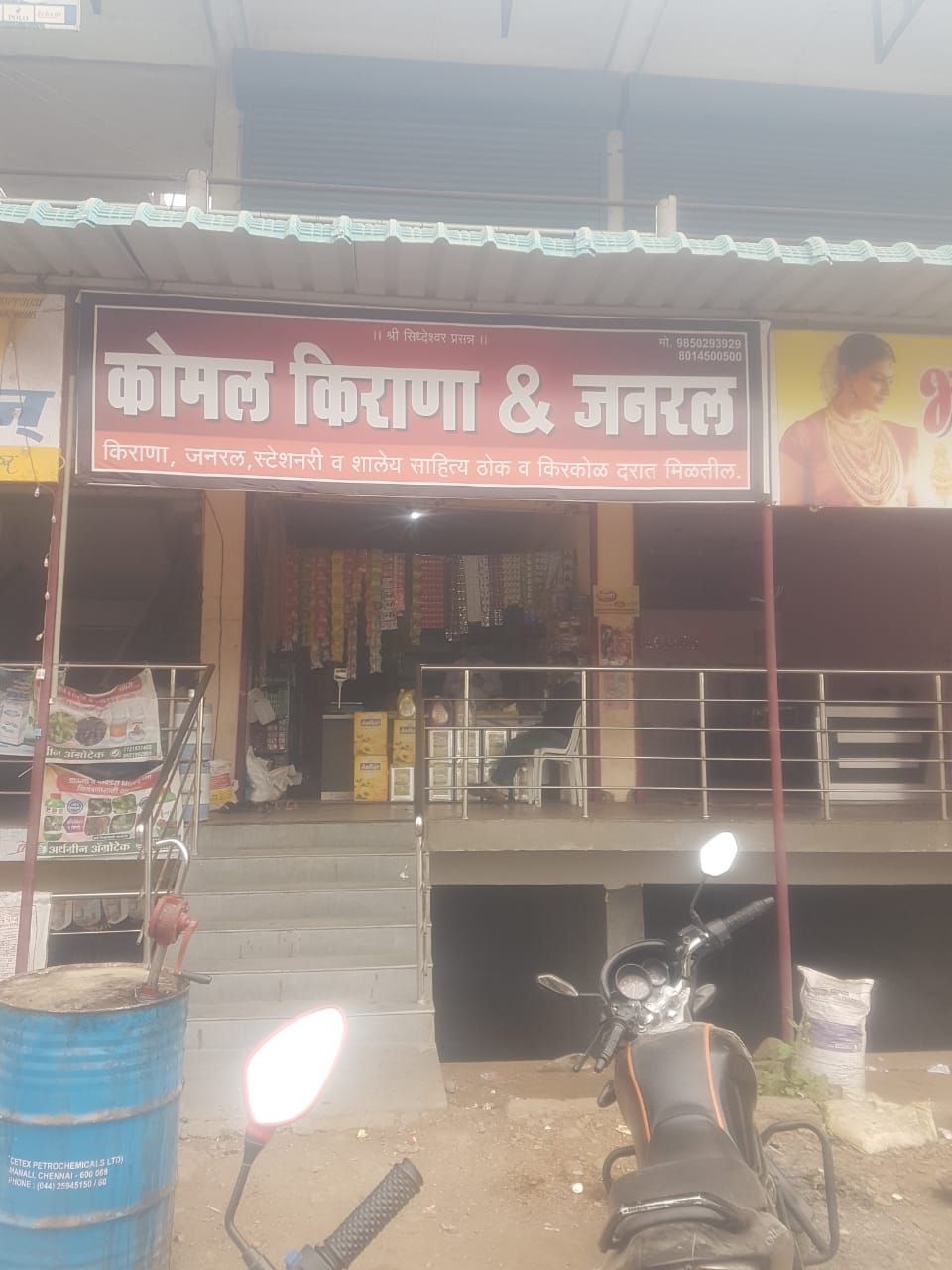 Komal Kirana and General Stores