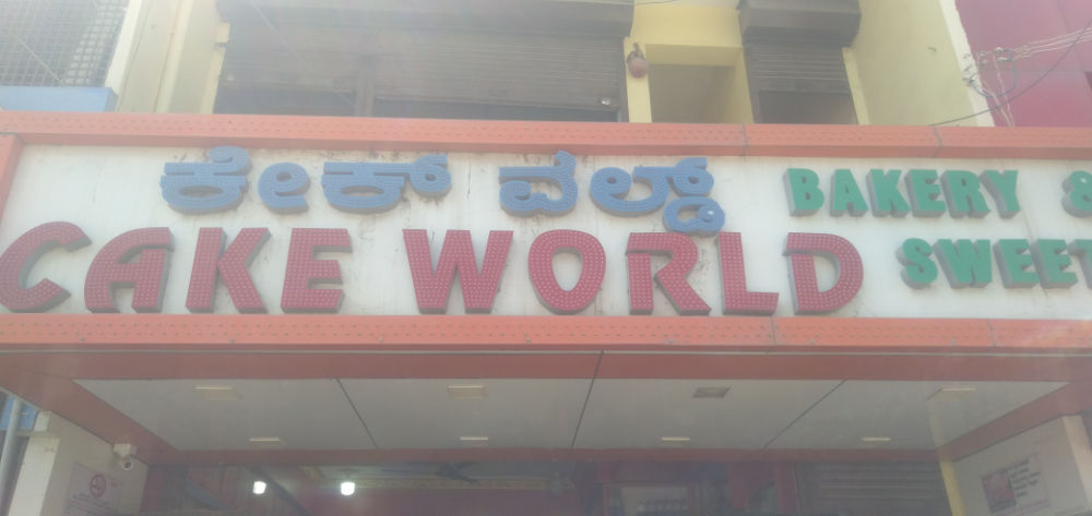 Cake World Bekary And Sweet's