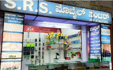 S R S MOBILE CENTER