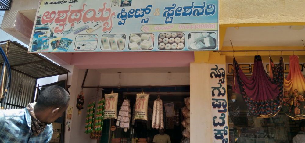 Ashvath  Sweet And Stationary