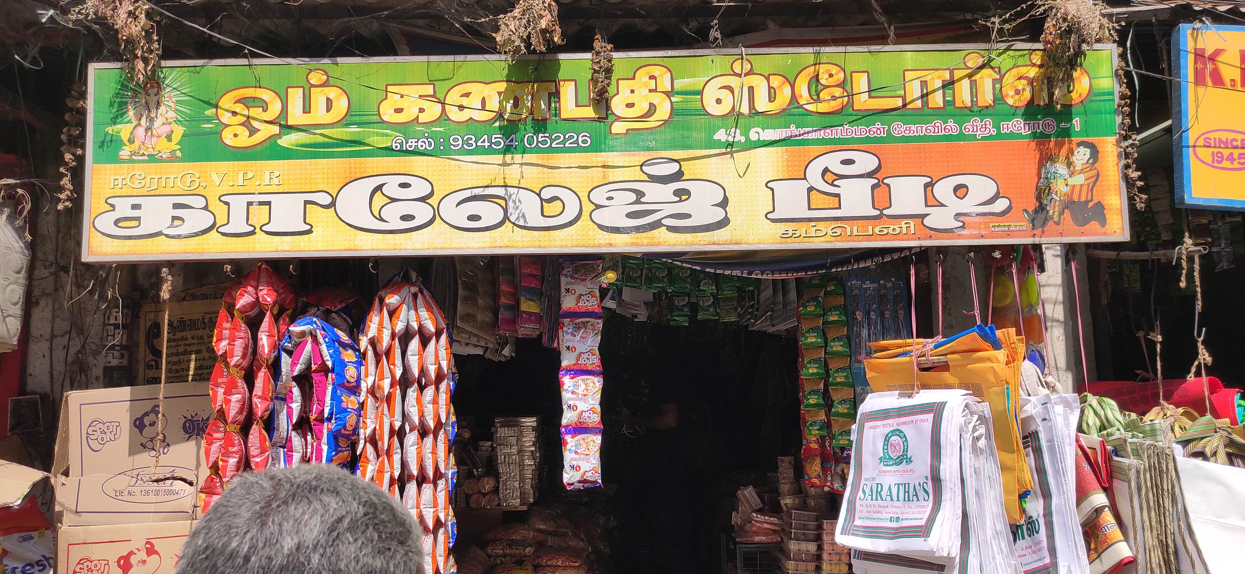 Om Ganapathy store