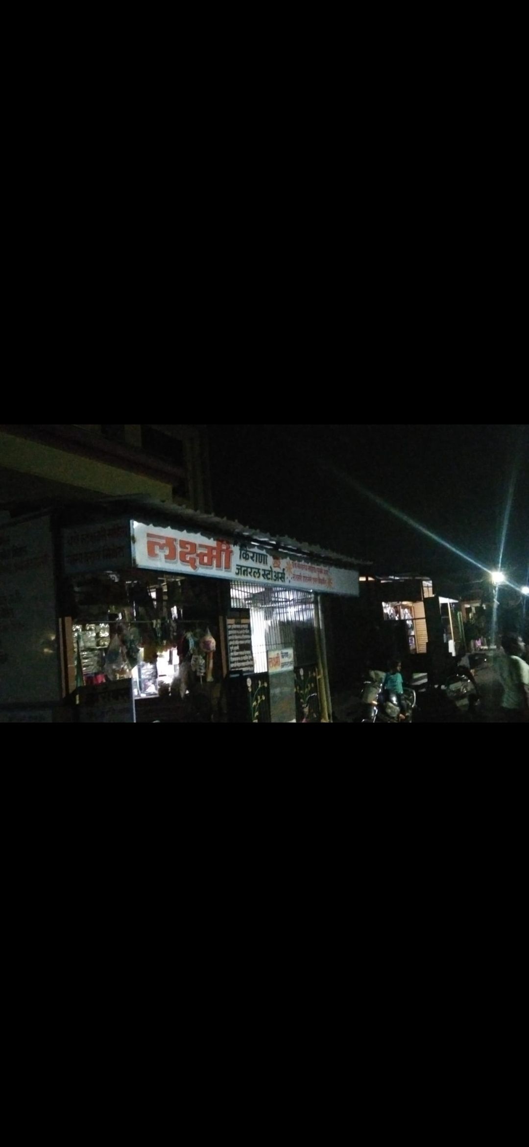 Laxmi Kirana Store