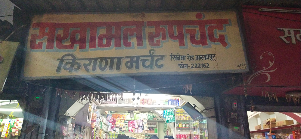 Sakhamal Rupchand kirana merchant