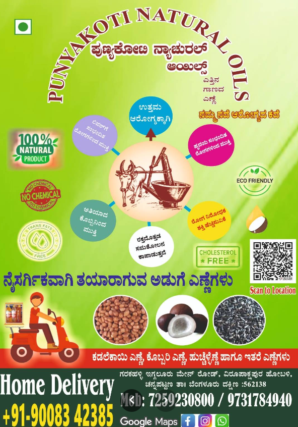 Punyakoti Natural Oils(cold pressed GHANI oils)