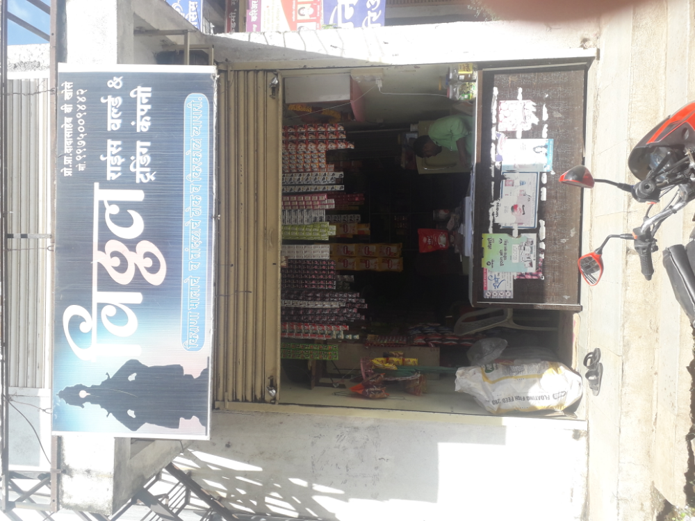 Vithal Rice World and Trading Co.