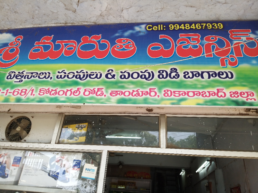 Sree Maruthi Agencies