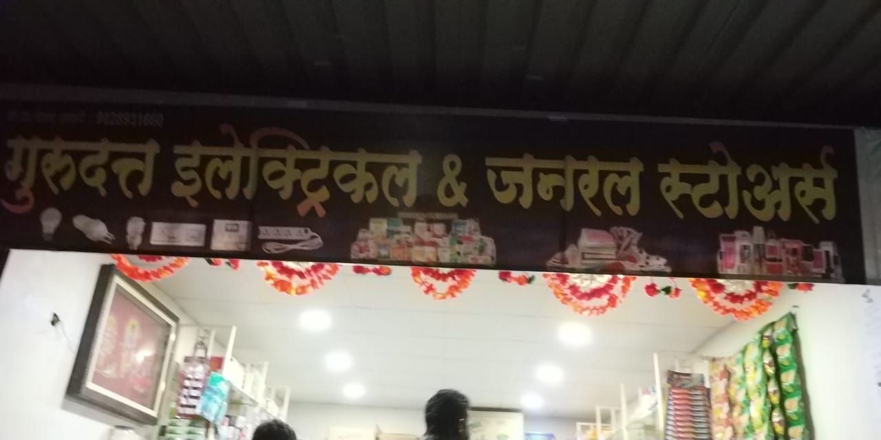 Gueudatta Electrical and General Stores