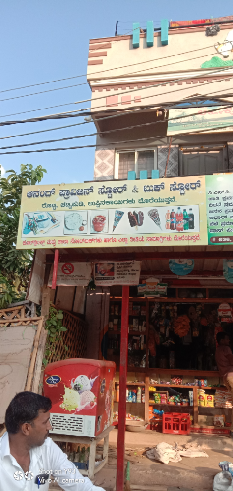 Anand Pravition Store