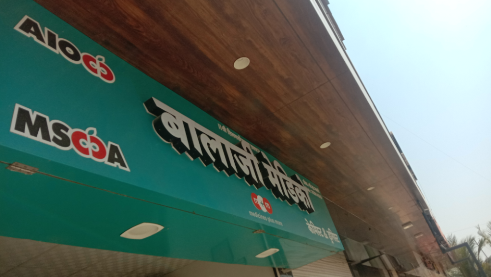 Balaji Medical