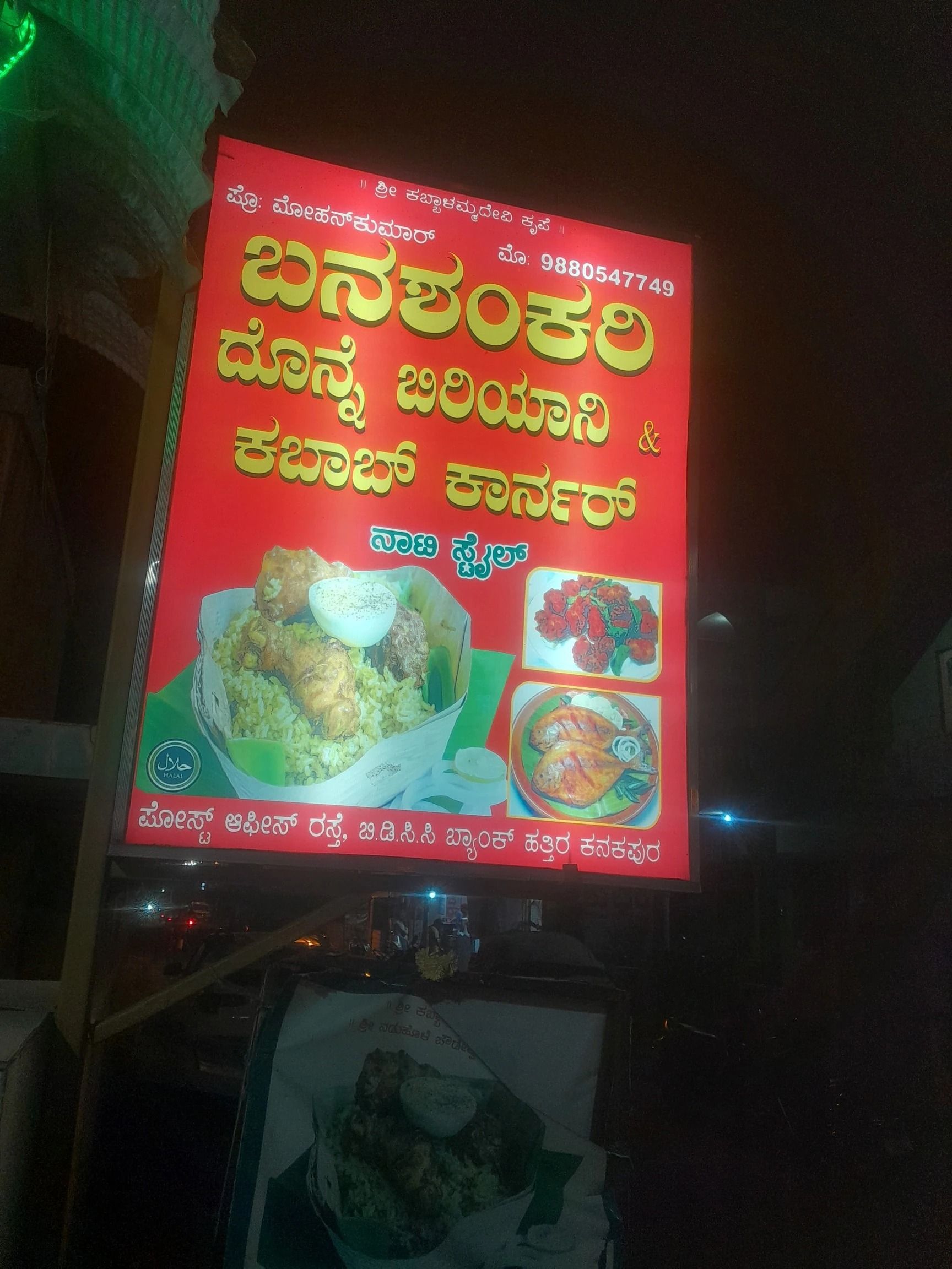 Banashankari Donne Biriyani Kanakapura Kns Cirlw