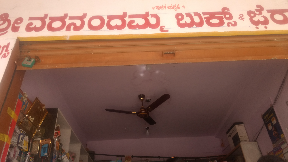 Sri Varavanadamma Mobile