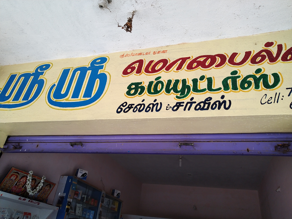 Sri Sri Mobiles & Computers