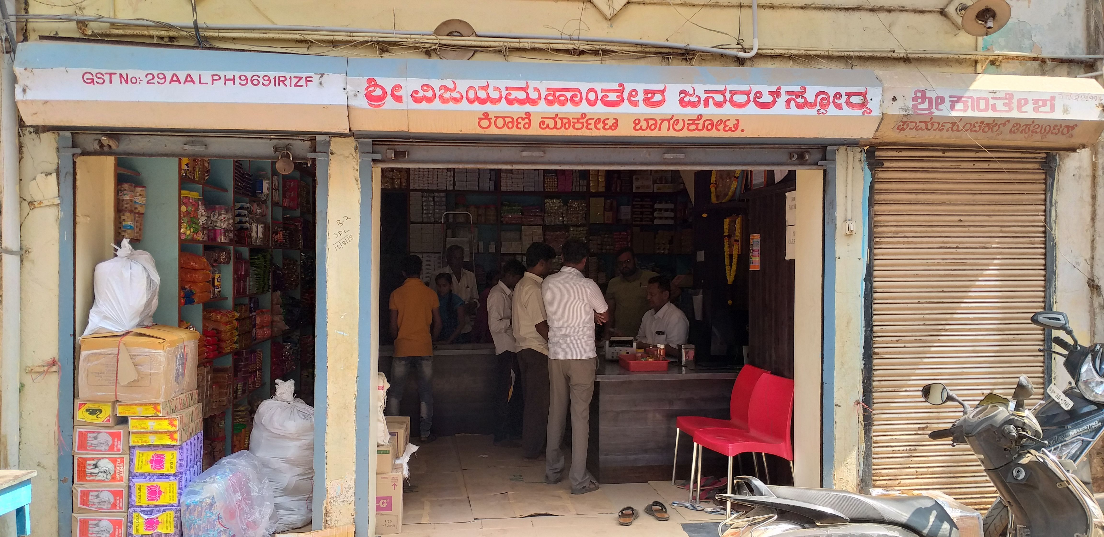 Sri Vijaya Mahantesh General Stores