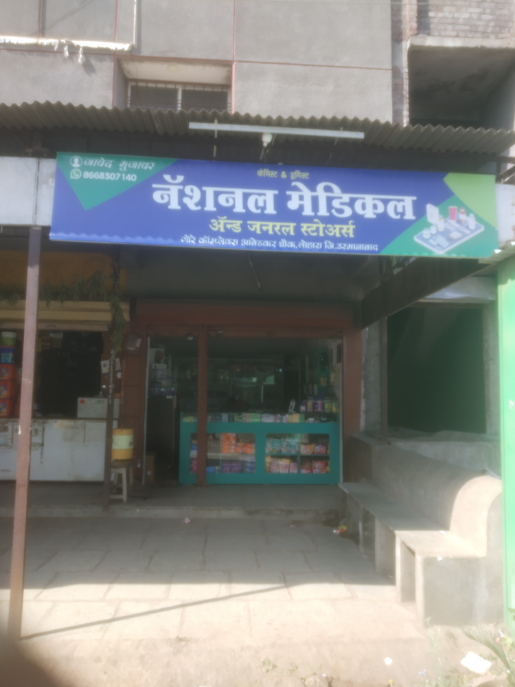 National Medical And General Stores