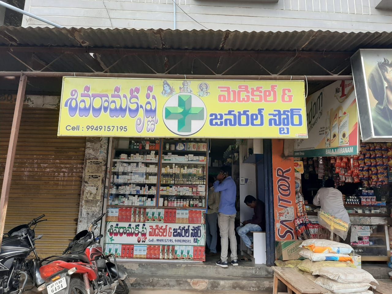 Siva Ramakrishna medical